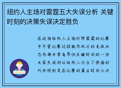 纽约人主场对雷霆五大失误分析 关键时刻的决策失误决定胜负