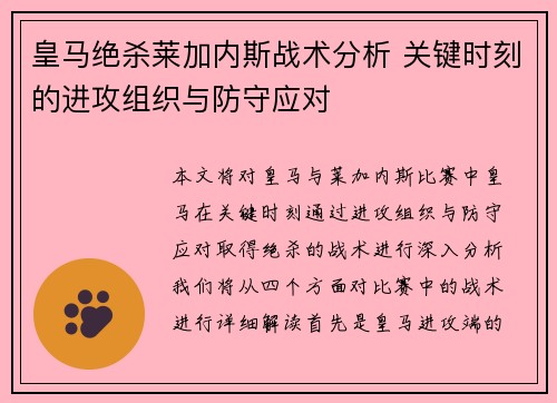 皇马绝杀莱加内斯战术分析 关键时刻的进攻组织与防守应对