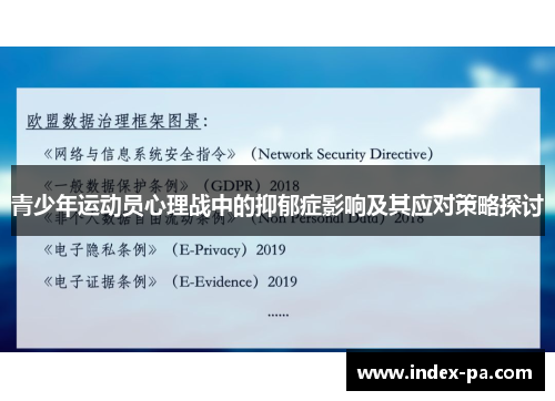 青少年运动员心理战中的抑郁症影响及其应对策略探讨