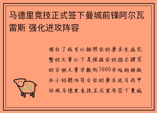 马德里竞技正式签下曼城前锋阿尔瓦雷斯 强化进攻阵容