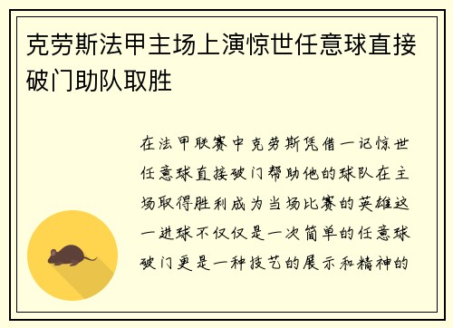 克劳斯法甲主场上演惊世任意球直接破门助队取胜