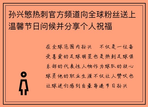 孙兴慜热刺官方频道向全球粉丝送上温馨节日问候并分享个人祝福
