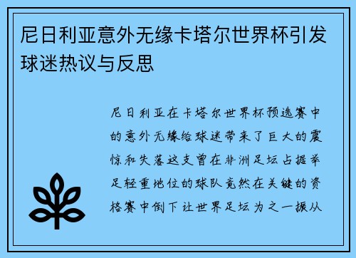 尼日利亚意外无缘卡塔尔世界杯引发球迷热议与反思