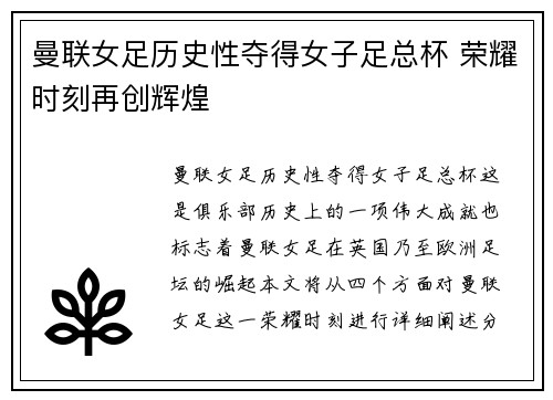 曼联女足历史性夺得女子足总杯 荣耀时刻再创辉煌