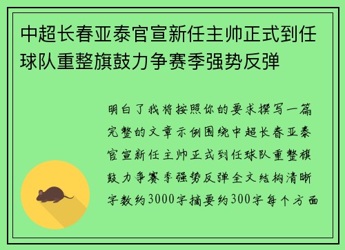 中超长春亚泰官宣新任主帅正式到任球队重整旗鼓力争赛季强势反弹