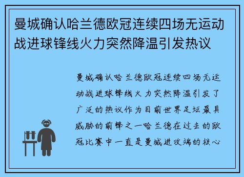 曼城确认哈兰德欧冠连续四场无运动战进球锋线火力突然降温引发热议 曼城确认哈兰德欧冠连续四场无运动战进球锋线火力突然降温引发热议