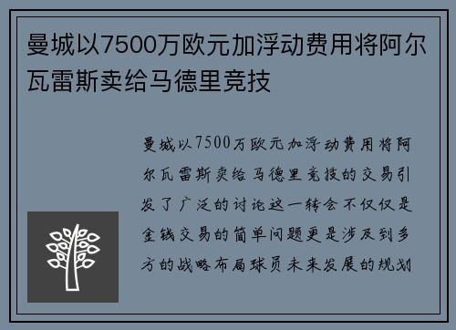 曼城以7500万欧元加浮动费用将阿尔瓦雷斯卖给马德里竞技