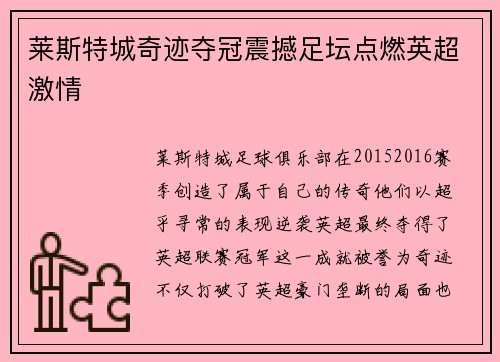 莱斯特城奇迹夺冠震撼足坛点燃英超激情 莱斯特城奇迹夺冠震撼足坛点燃英超激情