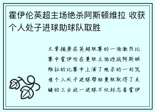 霍伊伦英超主场绝杀阿斯顿维拉 收获个人处子进球助球队取胜